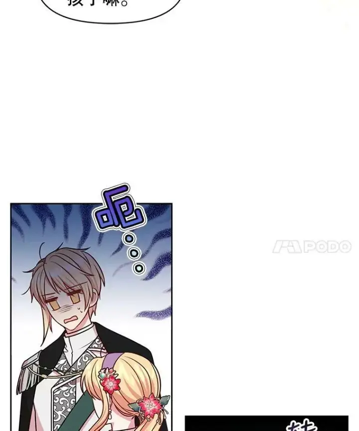 漫画《我把竹马养黑化》44.邀请贝丝入宫第18张图