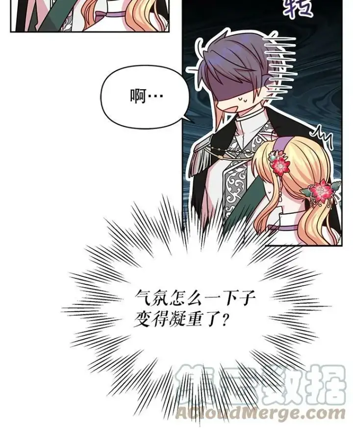 漫画《我把竹马养黑化》44.邀请贝丝入宫第19张图