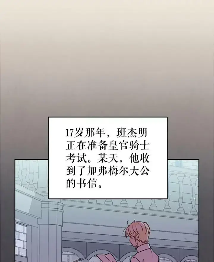 漫画《我把竹马养黑化》44.邀请贝丝入宫第2张图