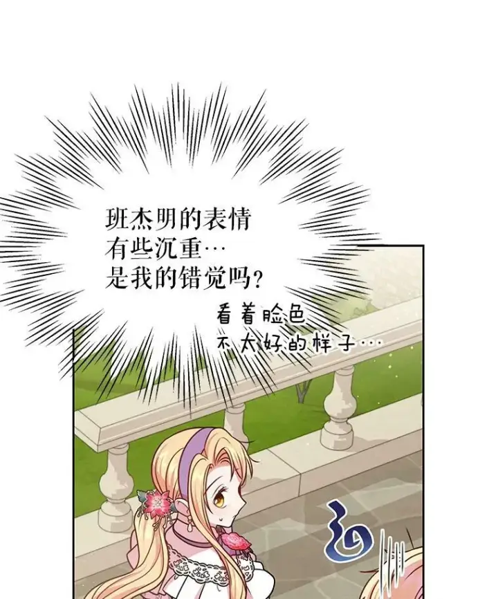 漫画《我把竹马养黑化》44.邀请贝丝入宫第20张图