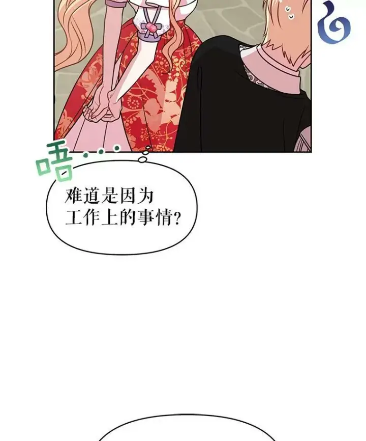 漫画《我把竹马养黑化》44.邀请贝丝入宫第21张图