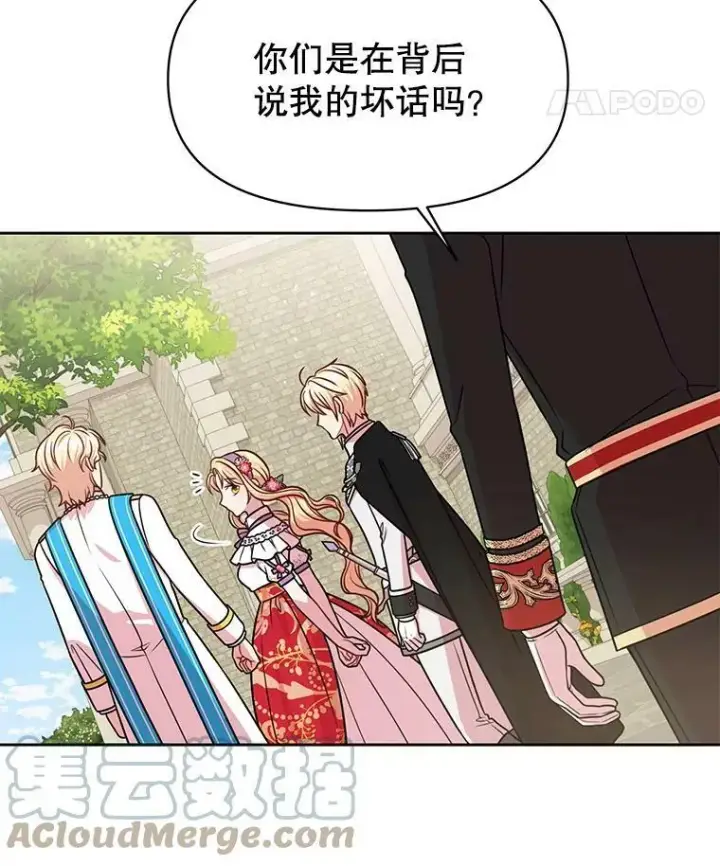 漫画《我把竹马养黑化》44.邀请贝丝入宫第22张图