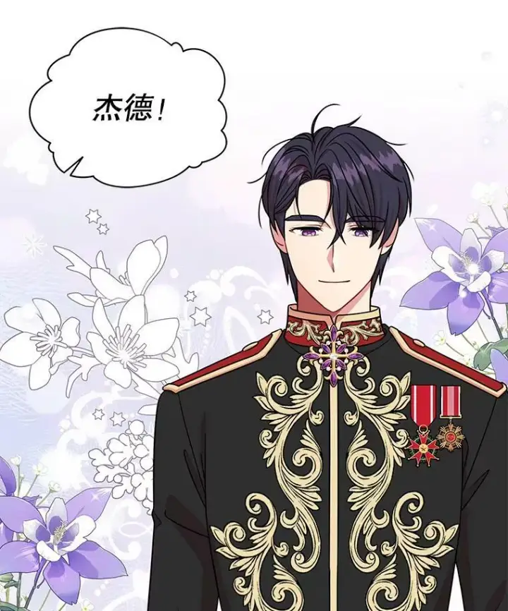 漫画《我把竹马养黑化》44.邀请贝丝入宫第23张图