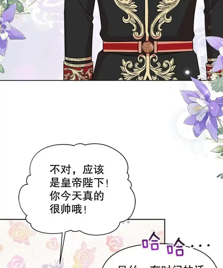 漫画《我把竹马养黑化》44.邀请贝丝入宫第24张图
