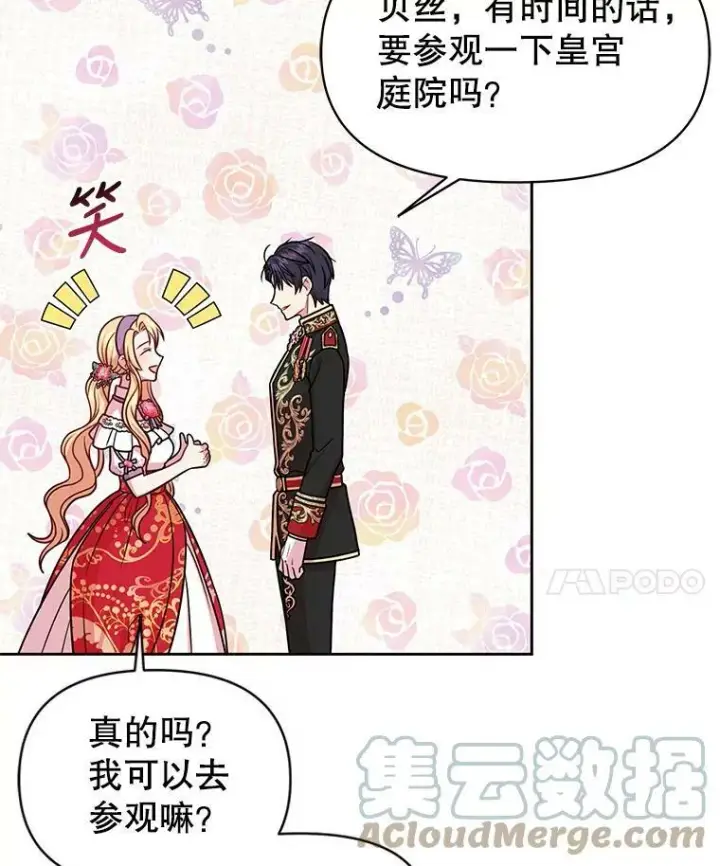 漫画《我把竹马养黑化》44.邀请贝丝入宫第25张图
