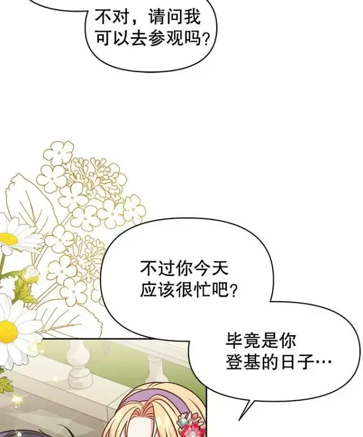 漫画《我把竹马养黑化》44.邀请贝丝入宫第26张图
