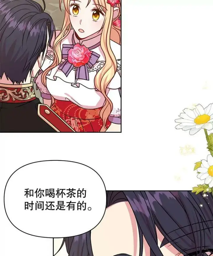 漫画《我把竹马养黑化》44.邀请贝丝入宫第27张图