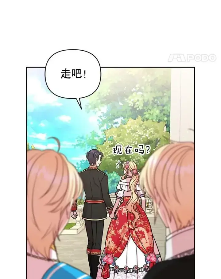 漫画《我把竹马养黑化》44.邀请贝丝入宫第29张图