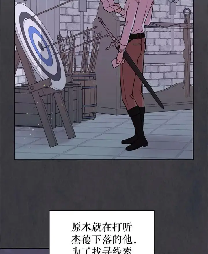 漫画《我把竹马养黑化》44.邀请贝丝入宫第3张图