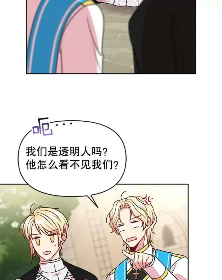 漫画《我把竹马养黑化》44.邀请贝丝入宫第30张图