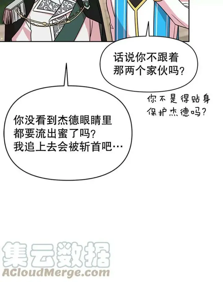 漫画《我把竹马养黑化》44.邀请贝丝入宫第31张图