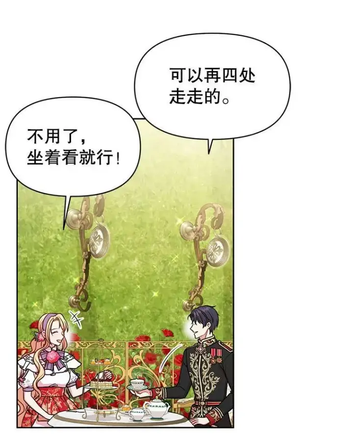 漫画《我把竹马养黑化》44.邀请贝丝入宫第39张图