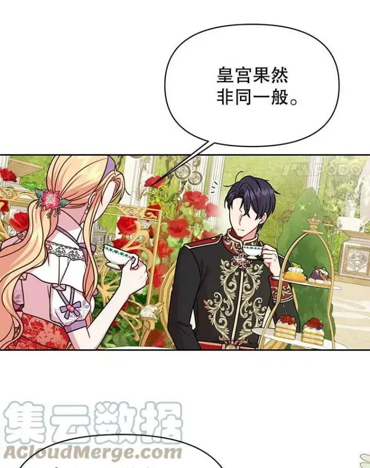 漫画《我把竹马养黑化》44.邀请贝丝入宫第40张图