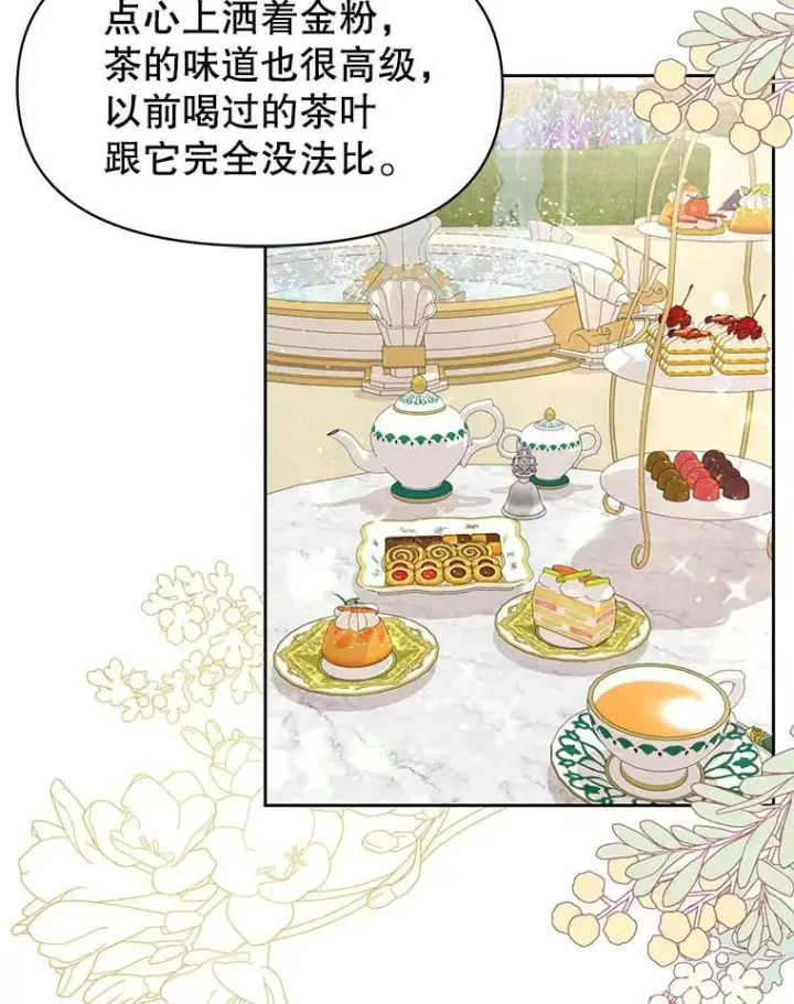 漫画《我把竹马养黑化》44.邀请贝丝入宫第41张图