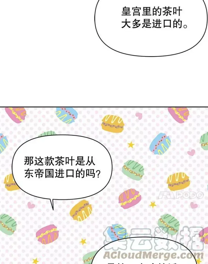 漫画《我把竹马养黑化》44.邀请贝丝入宫第43张图