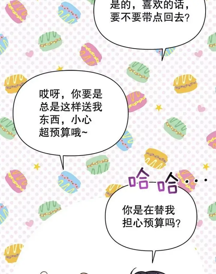 漫画《我把竹马养黑化》44.邀请贝丝入宫第44张图