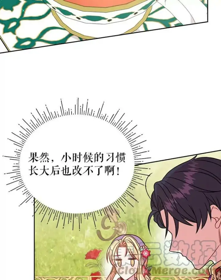 漫画《我把竹马养黑化》44.邀请贝丝入宫第46张图