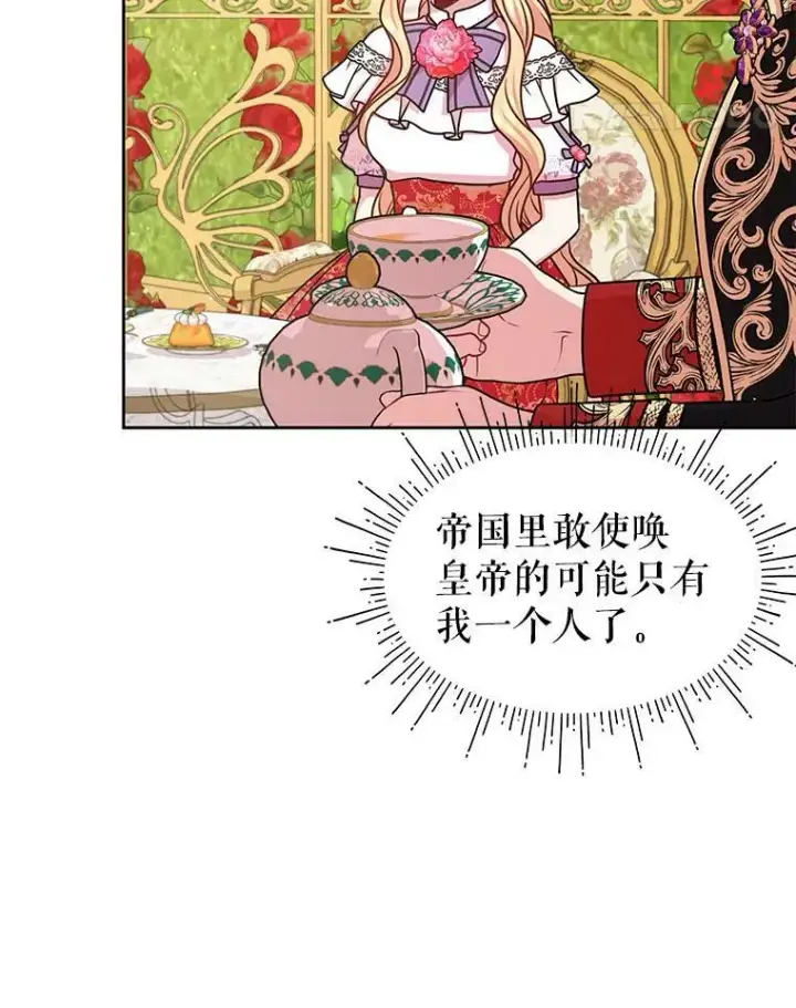 漫画《我把竹马养黑化》44.邀请贝丝入宫第47张图