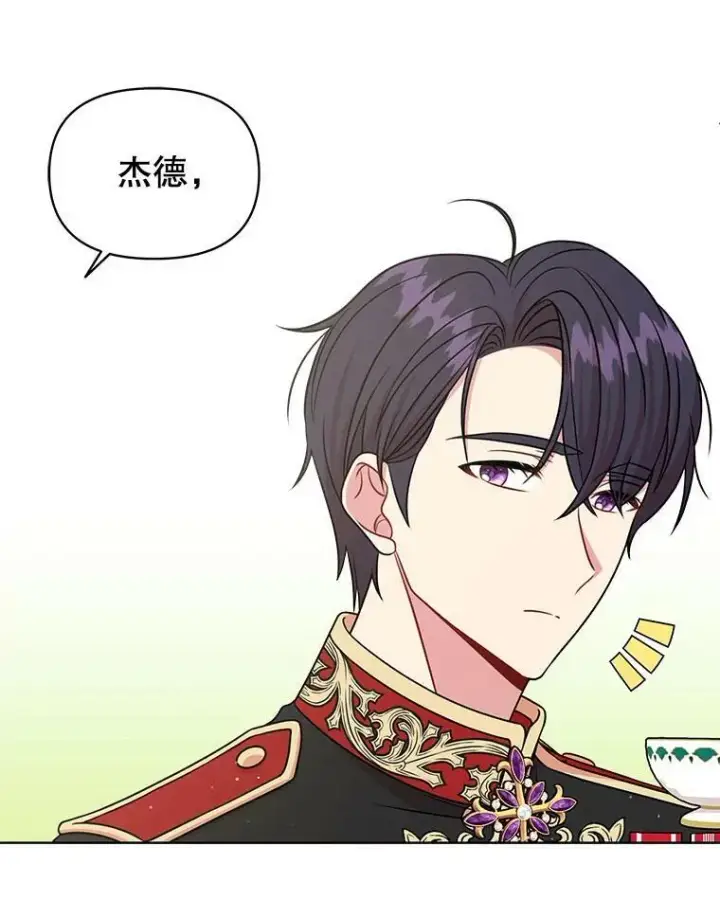 漫画《我把竹马养黑化》44.邀请贝丝入宫第48张图