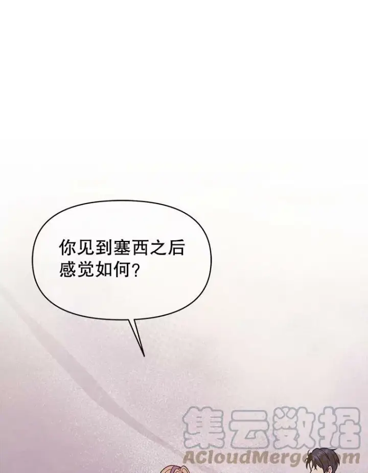 漫画《我把竹马养黑化》44.邀请贝丝入宫第49张图