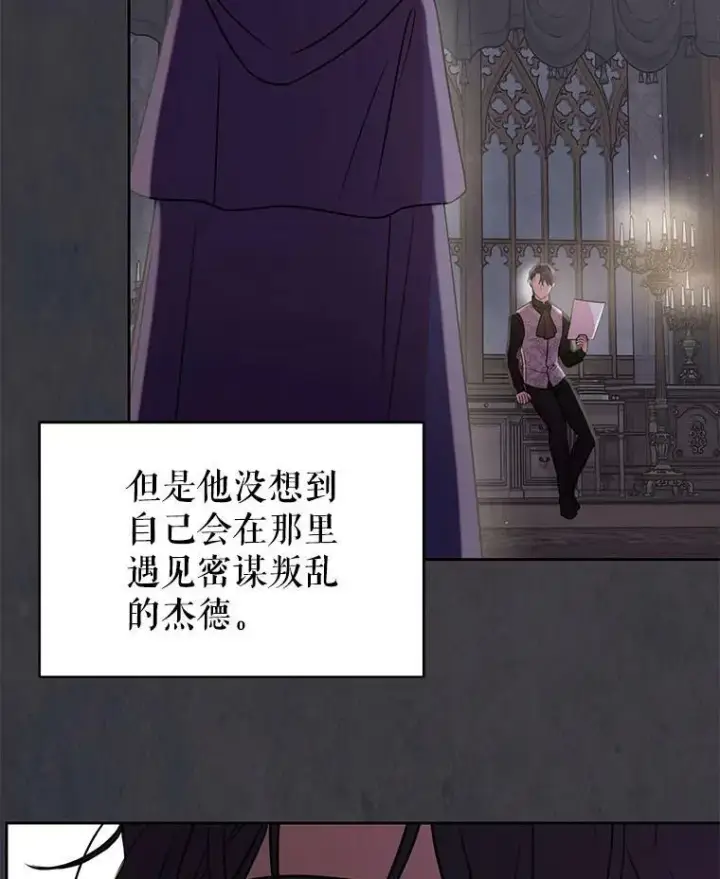 漫画《我把竹马养黑化》44.邀请贝丝入宫第5张图