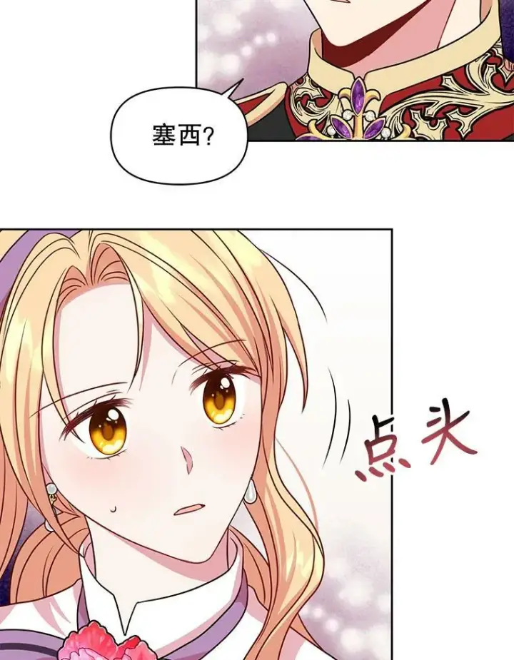 漫画《我把竹马养黑化》44.邀请贝丝入宫第51张图