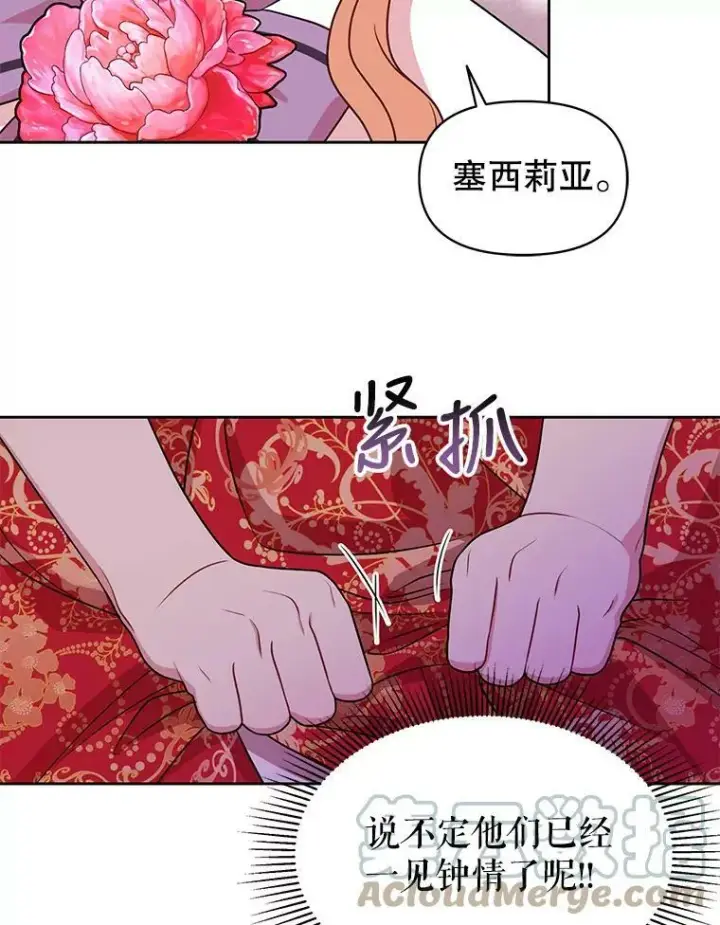 漫画《我把竹马养黑化》44.邀请贝丝入宫第52张图