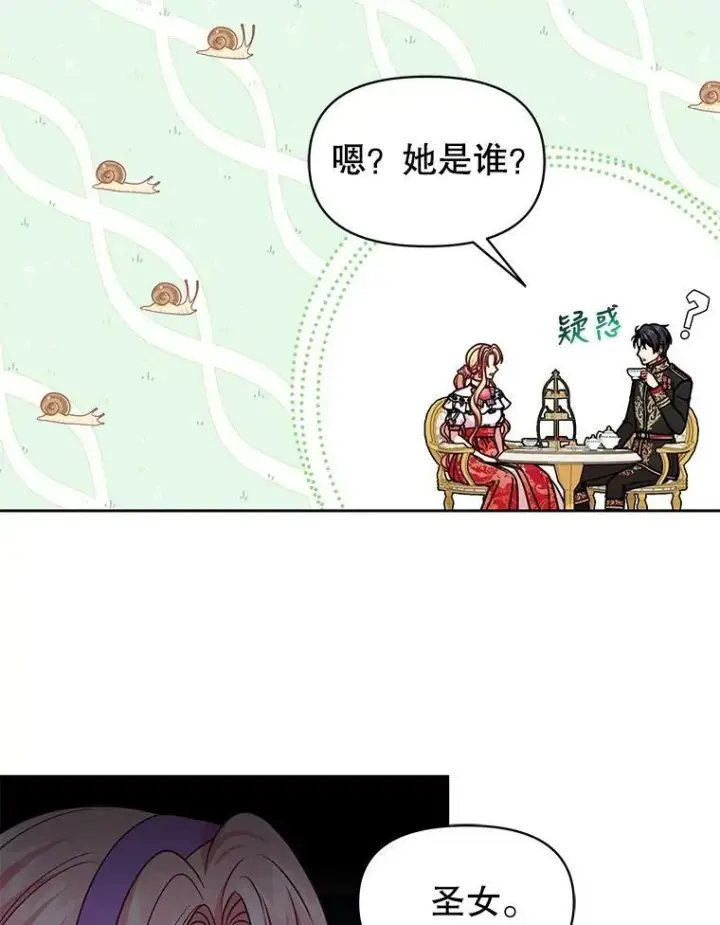 漫画《我把竹马养黑化》44.邀请贝丝入宫第54张图