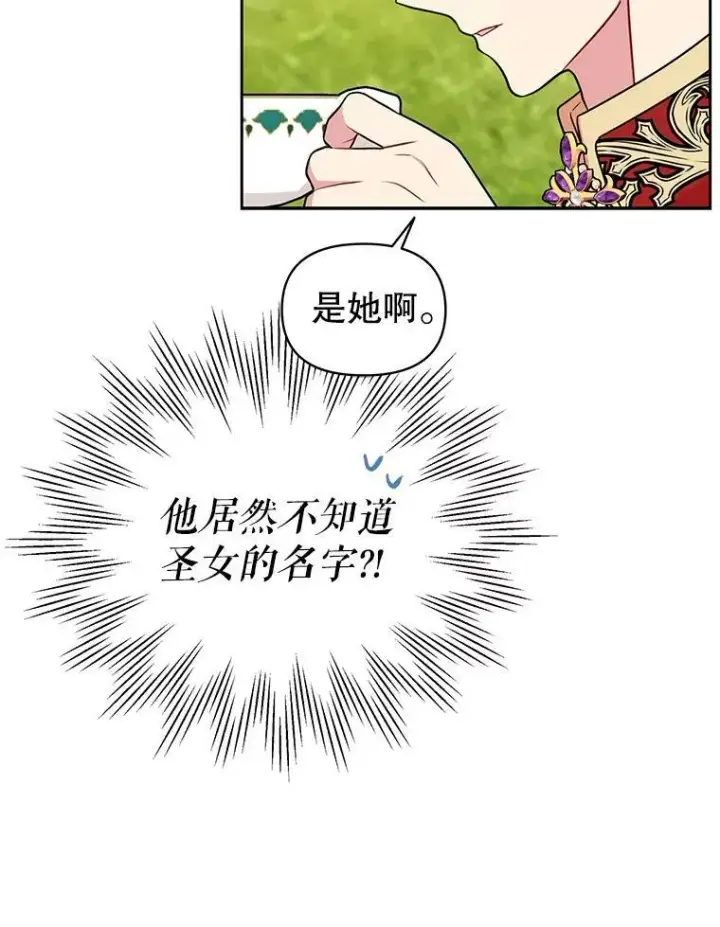 漫画《我把竹马养黑化》44.邀请贝丝入宫第56张图