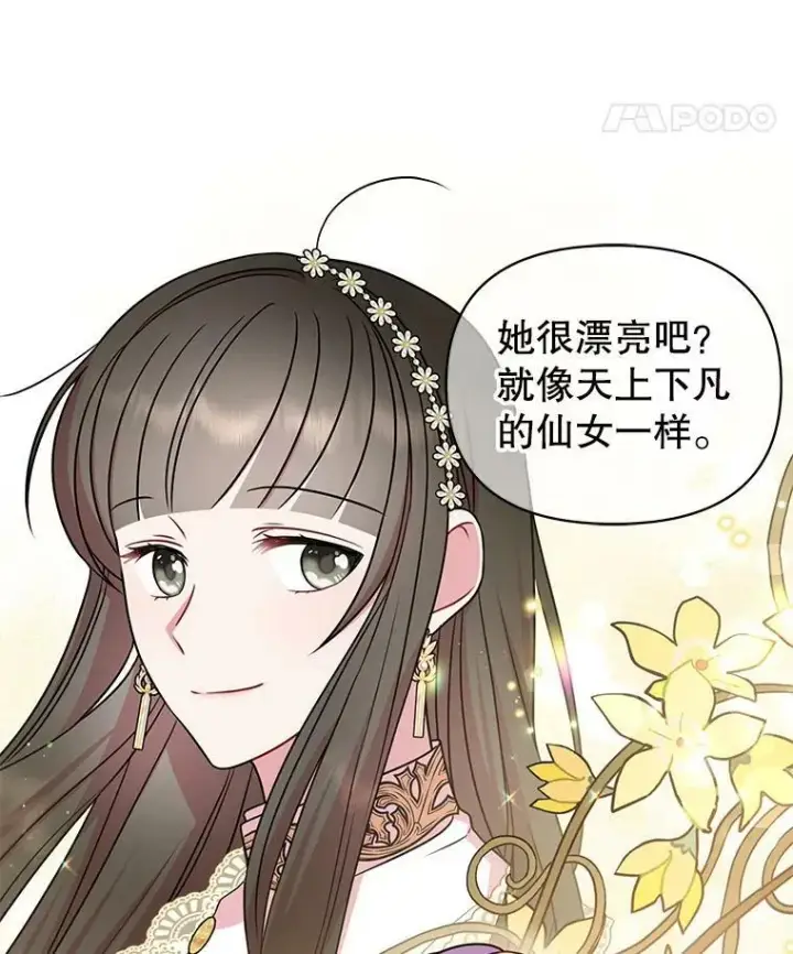 漫画《我把竹马养黑化》44.邀请贝丝入宫第57张图