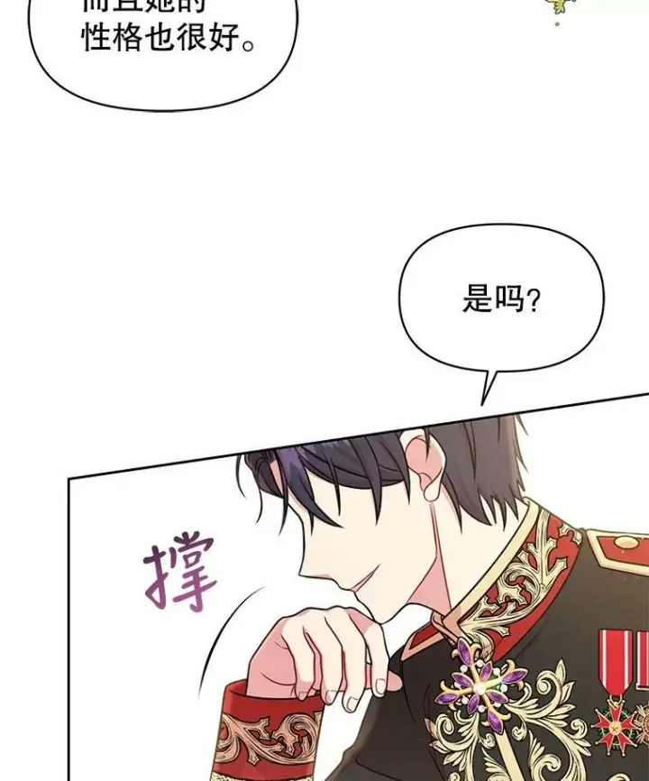 漫画《我把竹马养黑化》44.邀请贝丝入宫第59张图