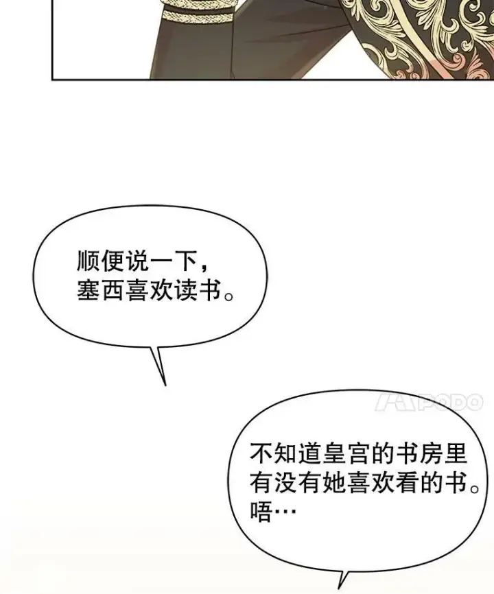 漫画《我把竹马养黑化》44.邀请贝丝入宫第60张图