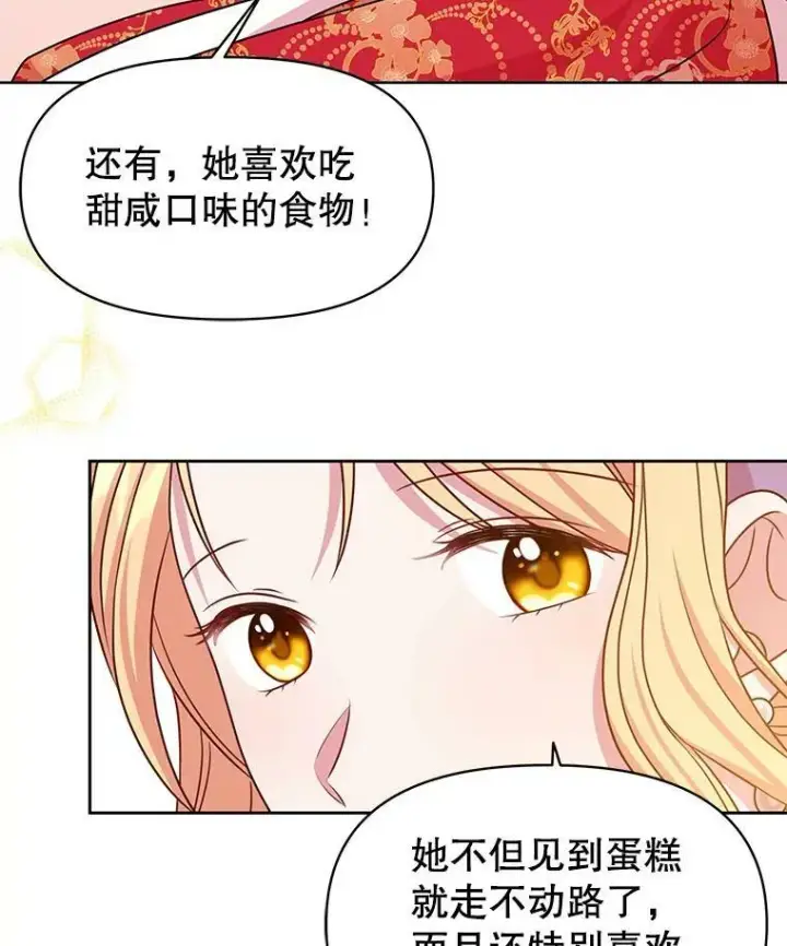 漫画《我把竹马养黑化》44.邀请贝丝入宫第62张图