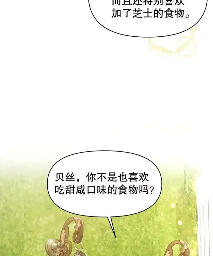 漫画《我把竹马养黑化》44.邀请贝丝入宫第63张图