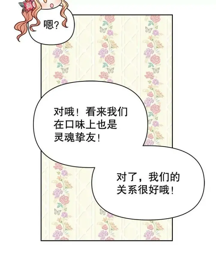漫画《我把竹马养黑化》44.邀请贝丝入宫第65张图