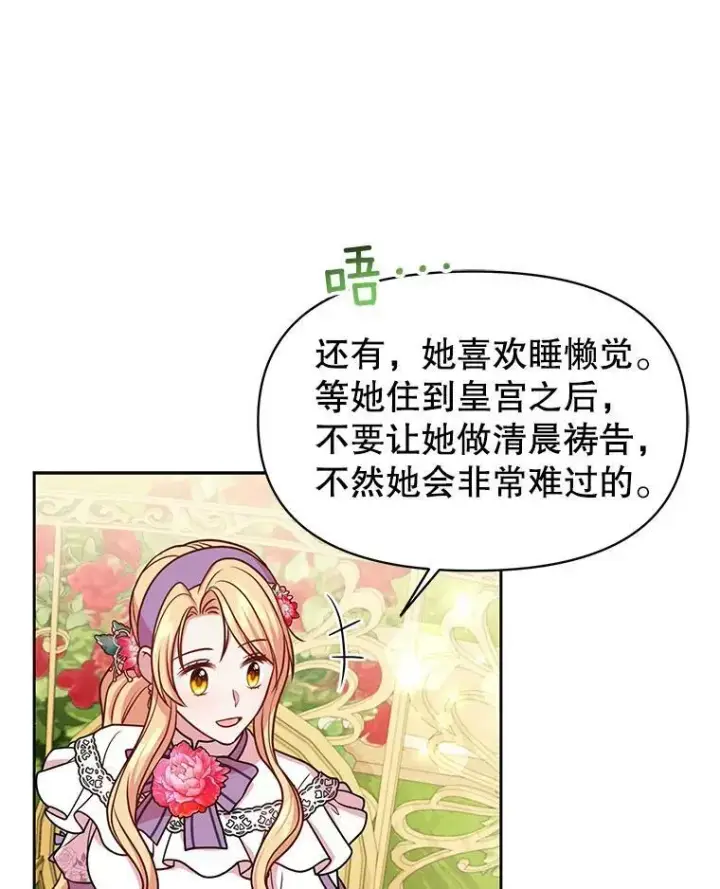 漫画《我把竹马养黑化》44.邀请贝丝入宫第66张图
