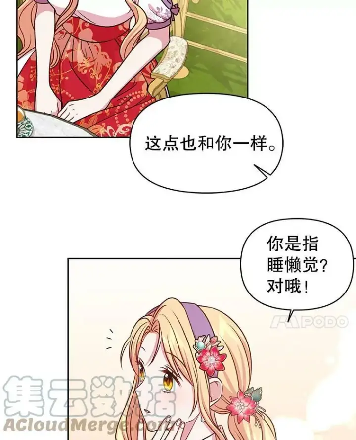 漫画《我把竹马养黑化》44.邀请贝丝入宫第67张图