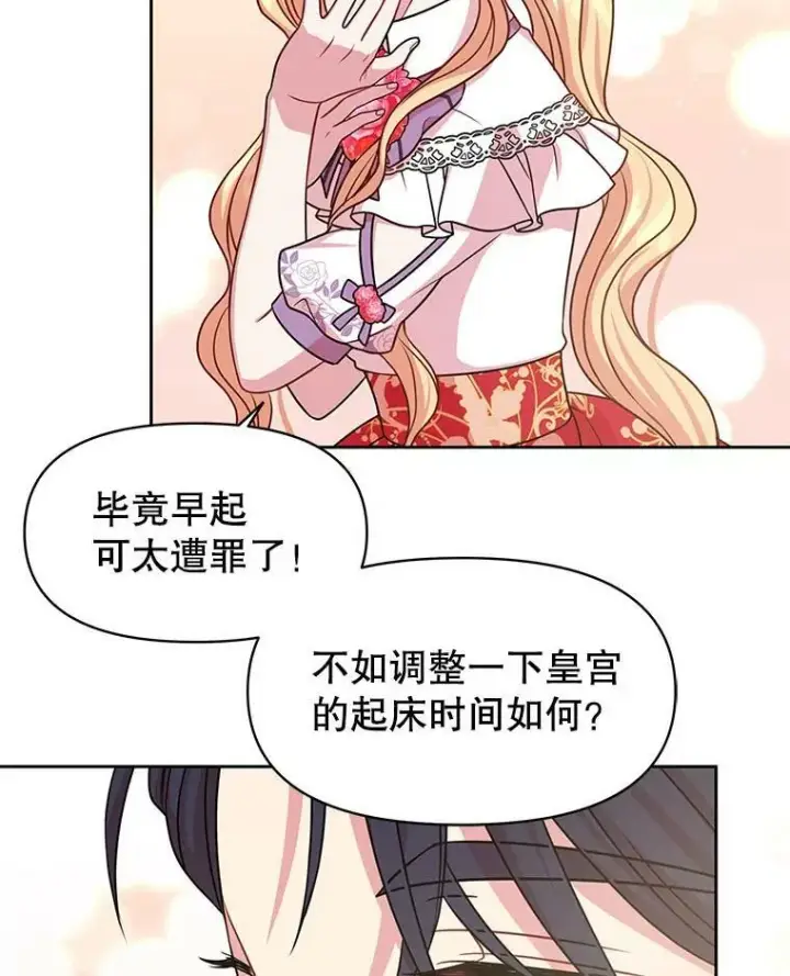 漫画《我把竹马养黑化》44.邀请贝丝入宫第68张图