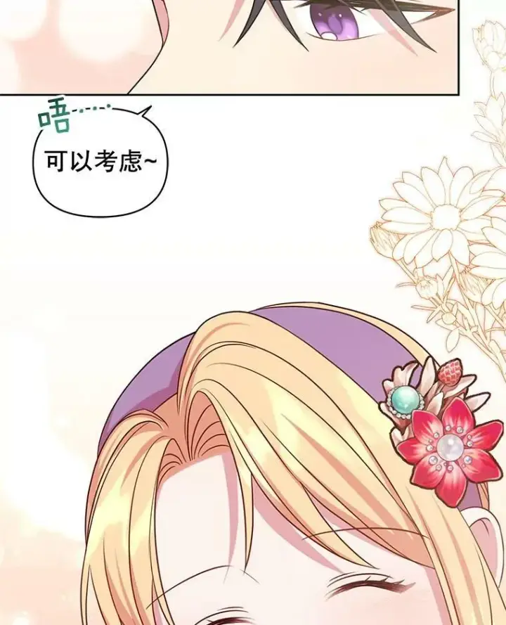漫画《我把竹马养黑化》44.邀请贝丝入宫第69张图