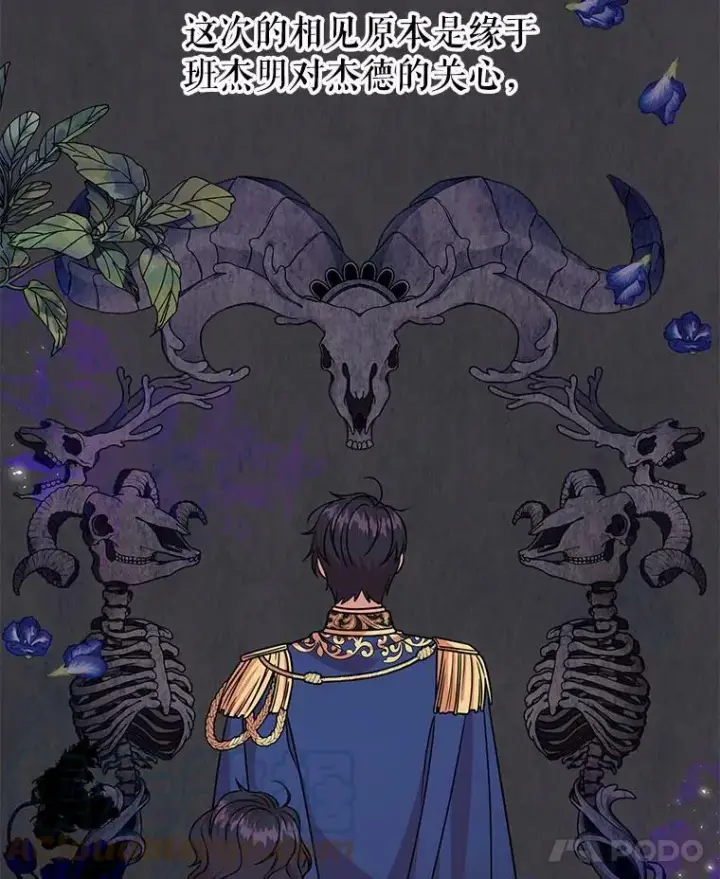 漫画《我把竹马养黑化》44.邀请贝丝入宫第7张图