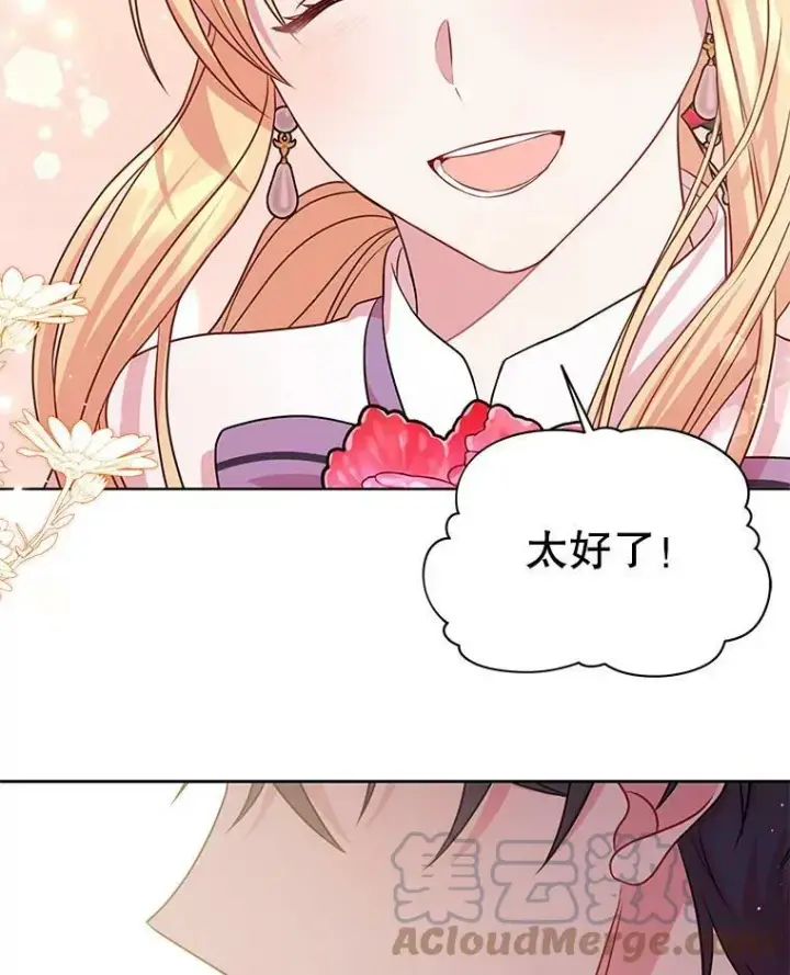漫画《我把竹马养黑化》44.邀请贝丝入宫第70张图
