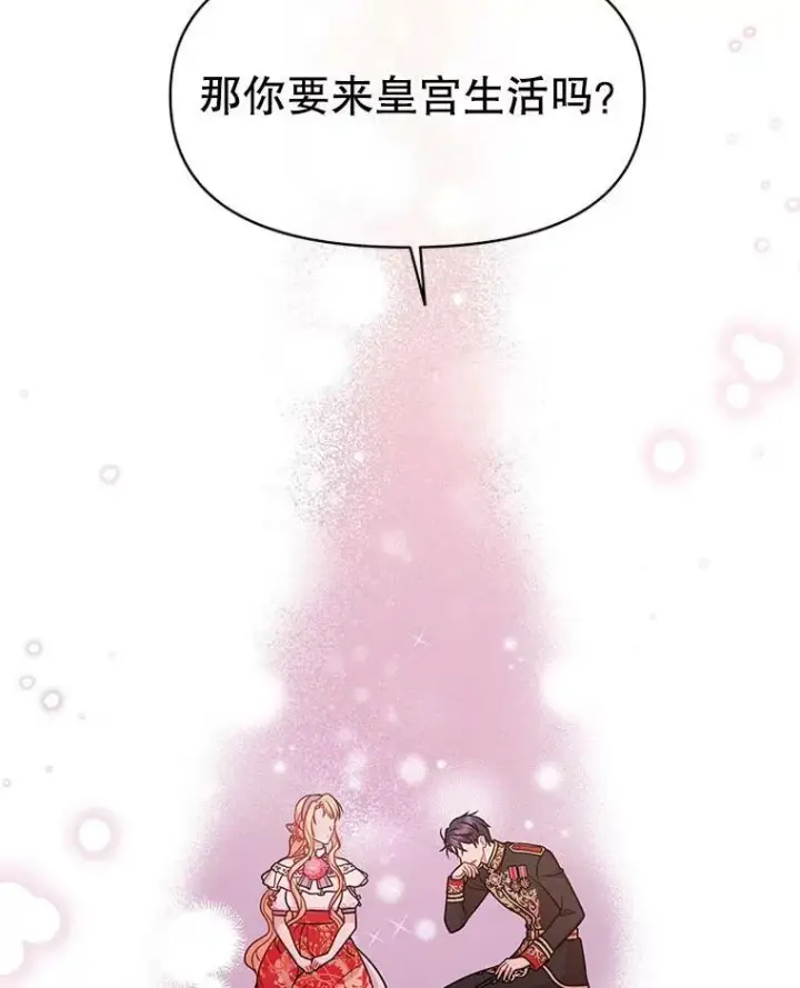 漫画《我把竹马养黑化》44.邀请贝丝入宫第72张图