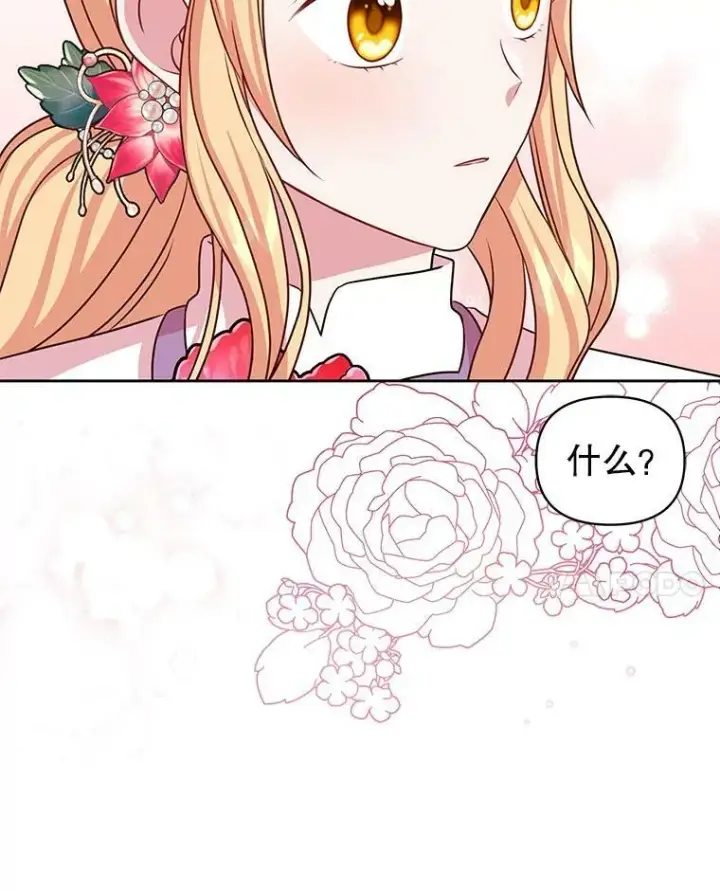 漫画《我把竹马养黑化》44.邀请贝丝入宫第74张图