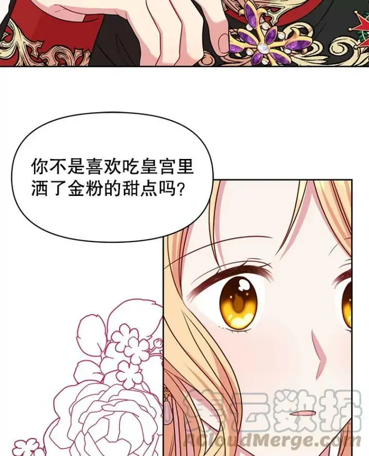 漫画《我把竹马养黑化》44.邀请贝丝入宫第76张图