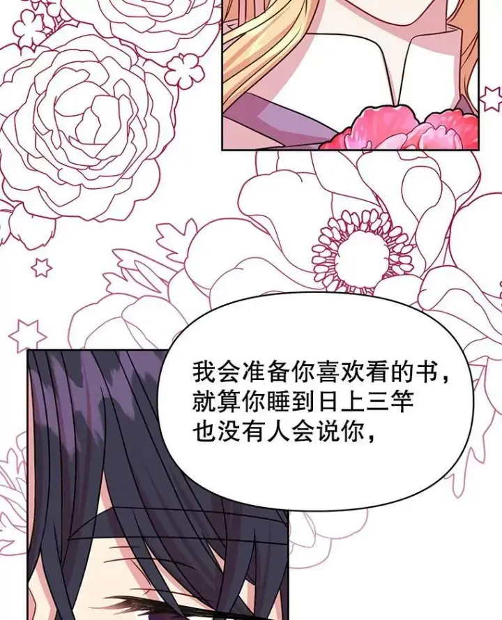 漫画《我把竹马养黑化》44.邀请贝丝入宫第77张图