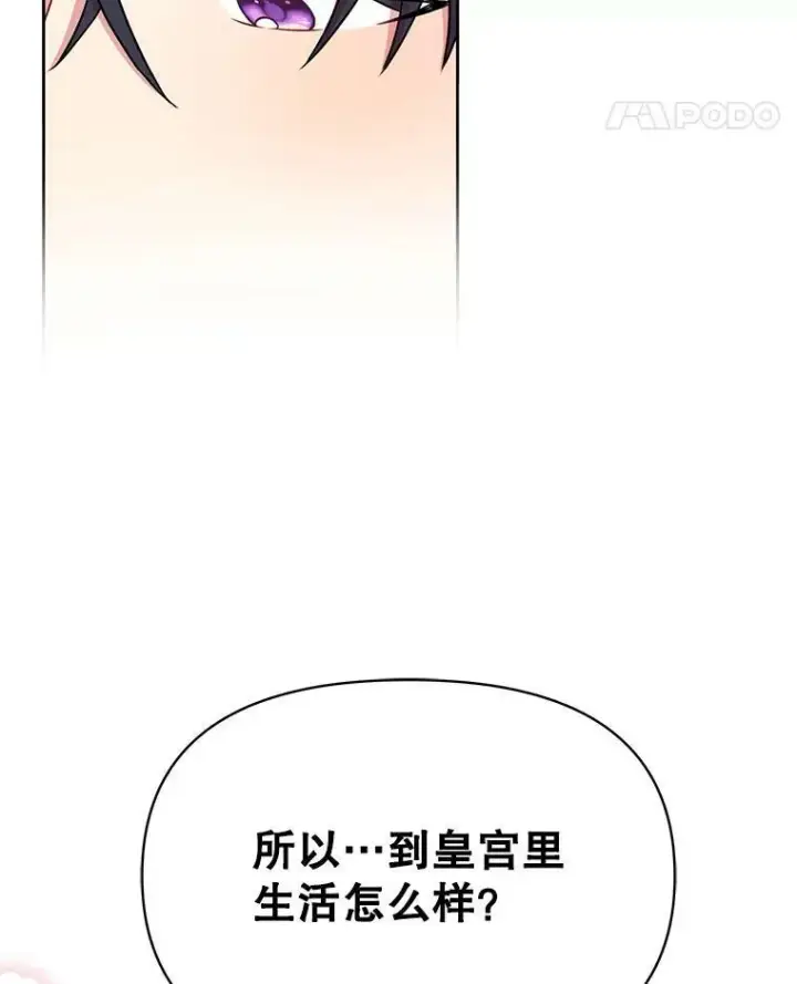 漫画《我把竹马养黑化》44.邀请贝丝入宫第78张图
