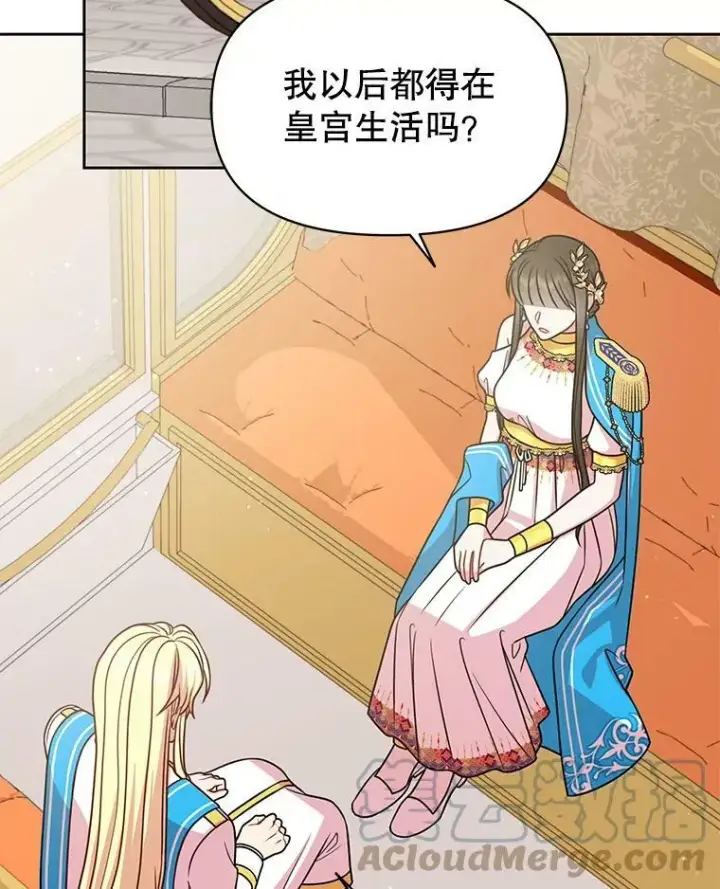 漫画《我把竹马养黑化》44.邀请贝丝入宫第82张图