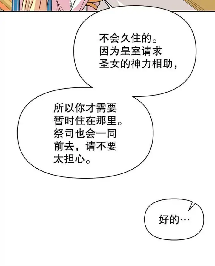 漫画《我把竹马养黑化》44.邀请贝丝入宫第83张图