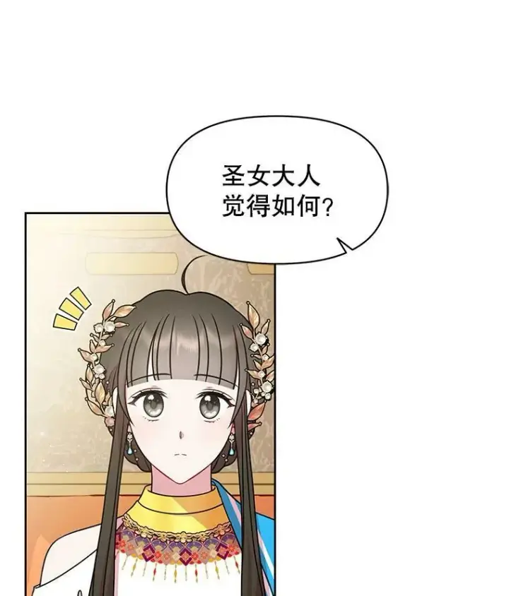漫画《我把竹马养黑化》44.邀请贝丝入宫第84张图