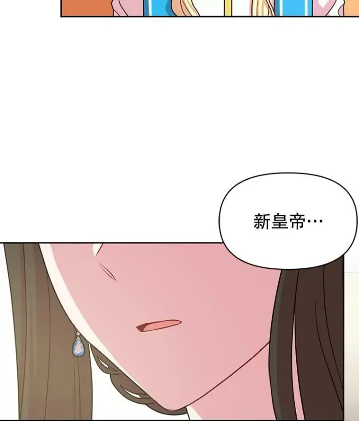 漫画《我把竹马养黑化》44.邀请贝丝入宫第86张图